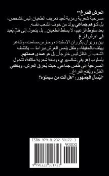 مسرحية العرش الفارغ