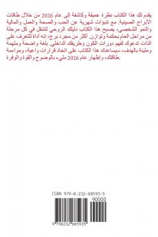 الديك - الأبراج الصينية  2026