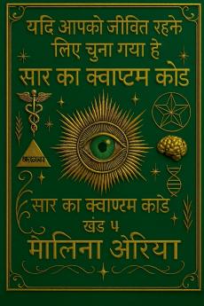 यदि आपको जीवित रहने के लिए चुना गया है. सार का क्वांटम कोड सार का क्वांटम कोड. खंड 4