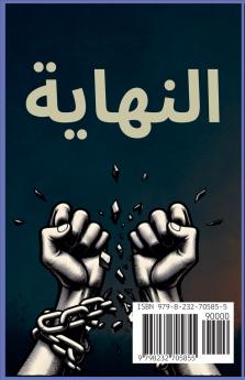 خواطر حول العادة السرية وكيفية التحرر منها