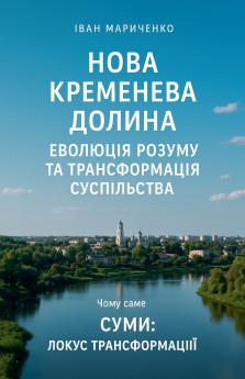 Нова Кременева Долина