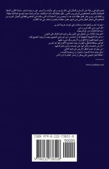 الكِتَابُ الثَّالِثُ    الكَوْنُ المُعَقَّدُ