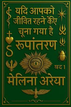 यदि आपको जीवित रहने के लिए चुना गया है. रूपांतरण. खंड १