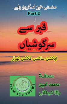 قبر سے سرگوشیاں۔ 2۔ سنسنی خیز اسکرین پلے