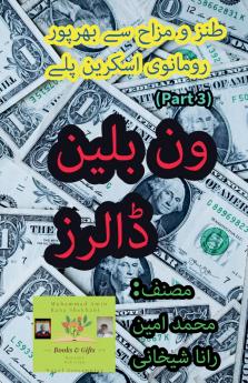 ون بلین ڈالرز۔ 3۔ طنزیہ مزاحیہ رومانوی  اسکرین پلے۔