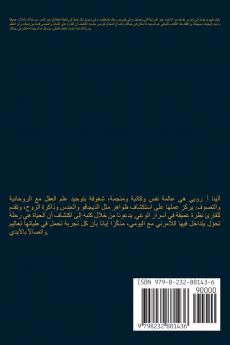 فن التحرر كيف تترك الماضي وتحتضن المستقبل