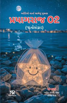 પ્રયાગરાજ - 02