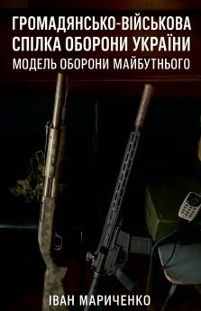 Громадянсько-військова спілка оборони України