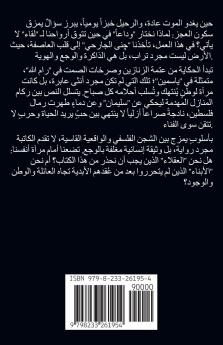 لماذا وداعًا وليس إلى اللقاء؟