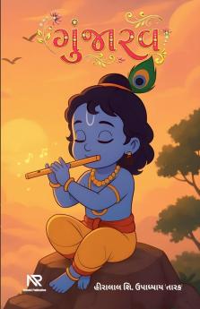 ગુંજારવ