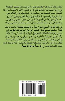 قرية الببغاء الأسود