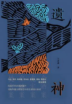 遗神