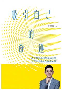 吸引自己的奇迹