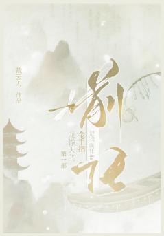 龙傲天的金手指是我前任：第一部