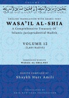 Wasa'il al-Shia Volume 12