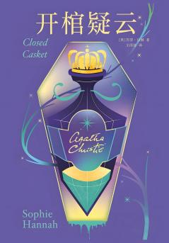 开棺疑云
