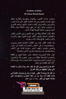 كما في الأعلى، كذلك في الأسفل