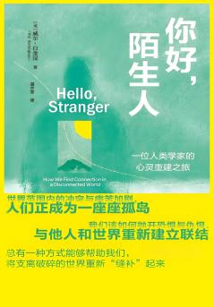 你好，陌生人