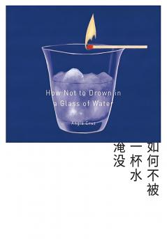 如何不被一杯水淹没