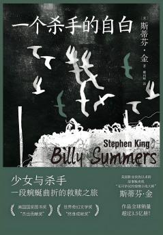 一个杀手的自白