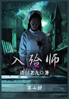 入殓师：第二部