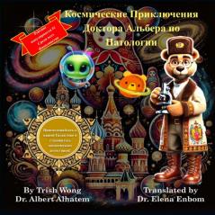 Космические Приключения Доктора Альбера по Патологии