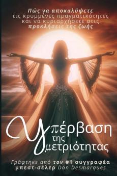 Eclipsing Mediocrity / Υπέρβαση της μετριότητας