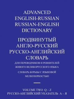 ADVANCED ENGLISH-RUSSIAN/RUSSIAN-ENGLISH DICTIONARY  VOLUME TWO