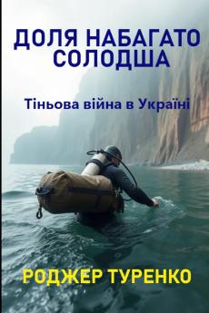 ДОЛЯ НАБАГАТО СОЛОДША