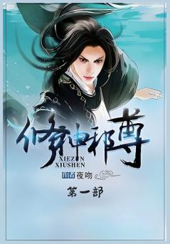 修神邪尊：第一部