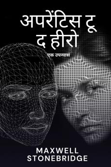 अपरेंटिस टू द हीरो