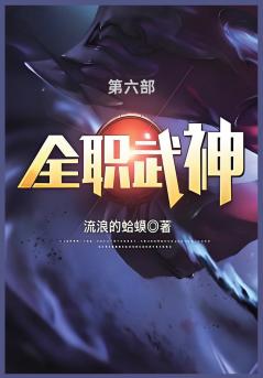 全职武神
