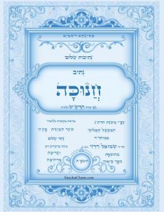 נתיבות שלום - סידור הרשש נתיב חנוכה