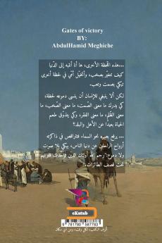 أبواب النصر