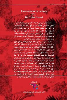 حفريات في الثقافة