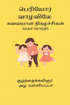 Periyor Vazhvile Suvaiyana Nigalchikal Part I