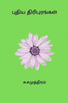 Puthiya Thiripurangal