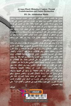 طوفان الأقصى