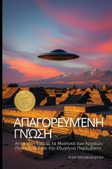 Forbidden Knowledge / Απαγορευμένη Γνώση