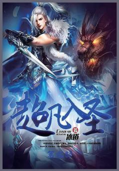 超凡入圣：第七部