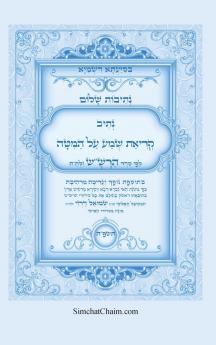 נתיבות שלום - סידור הרשש קריאת שמע על המיטה