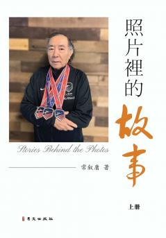 照片裡的故事（彩色精装版上）