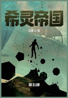希灵帝国