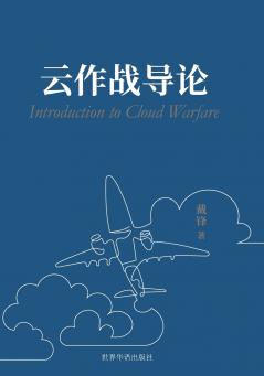 云作战导论