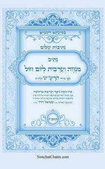 נתיבות שלום - נתיב תפילת מנחה וערבית ליום חול לפי סדר הרשש זלהה