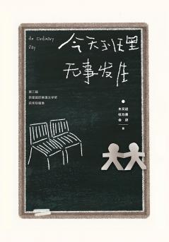 今天班里无事发生