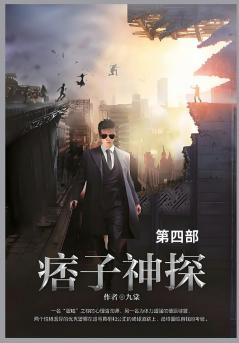 痞子神探第四部