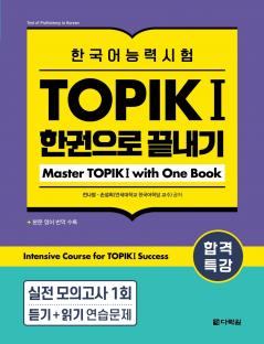 Intensive Course for TOPIK I Success