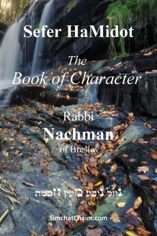 Sefer HaMidot - The Book of Character