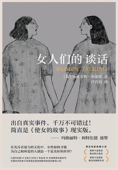 女人们的谈话
